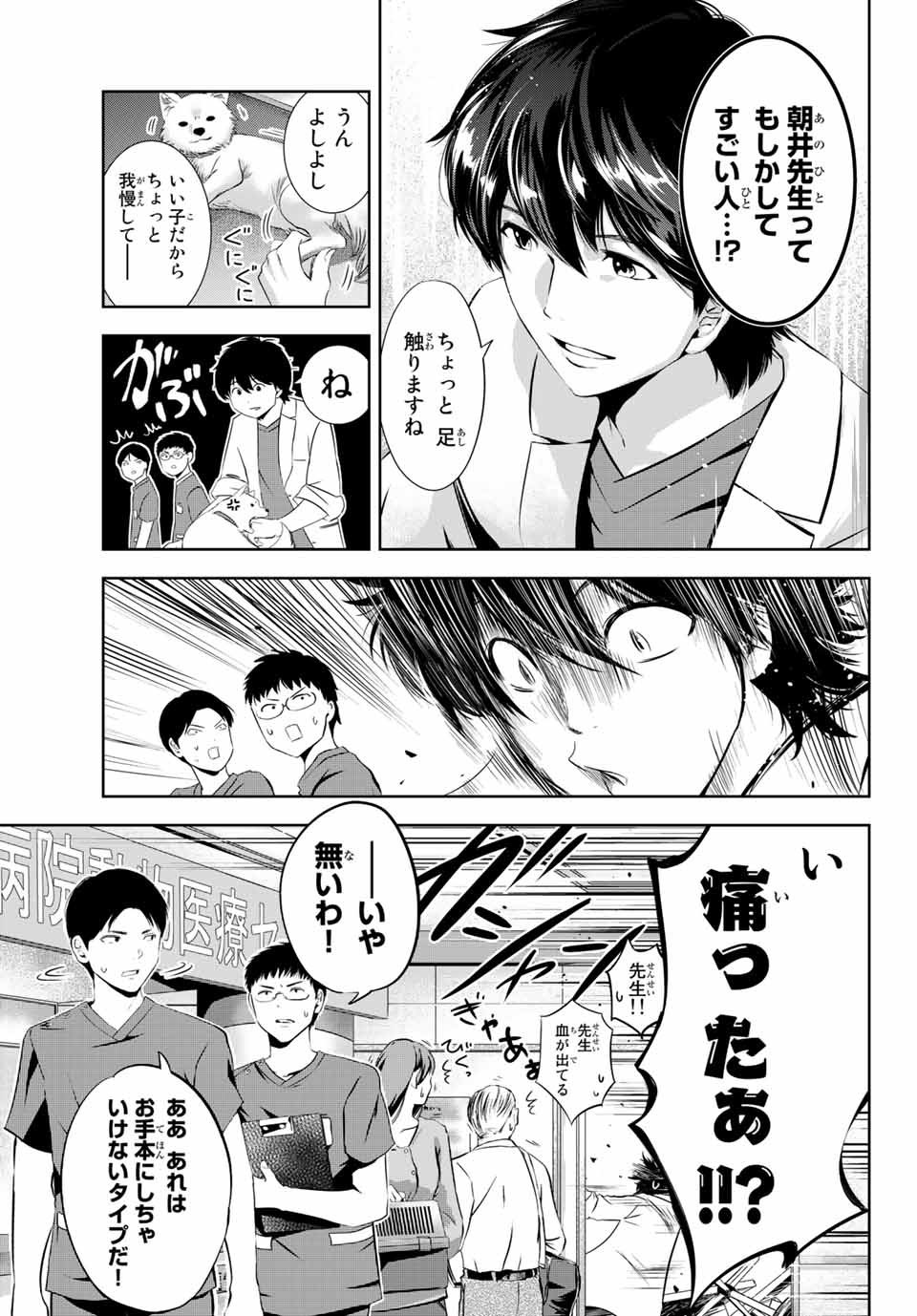 神獣医 第1話 - Page 9