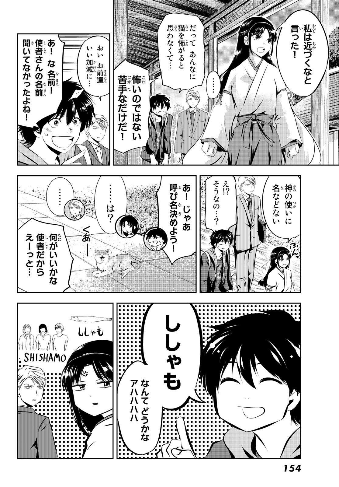 神獣医 第2話 - Page 12