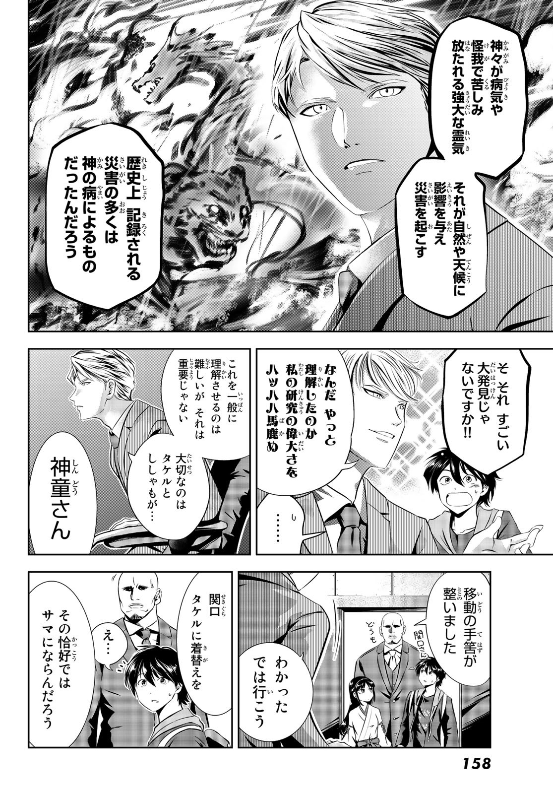 神獣医 第2話 - Page 16