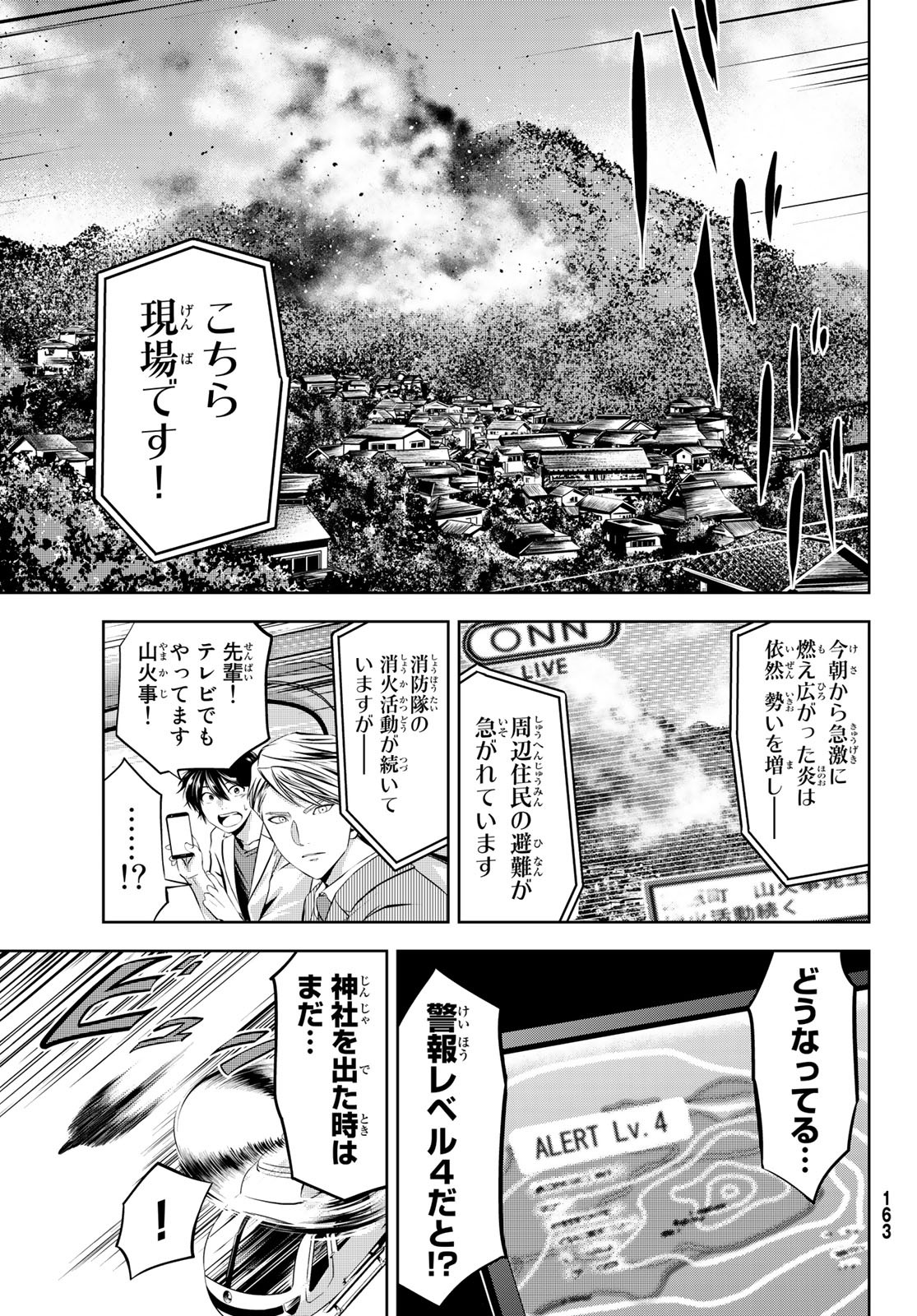 神獣医 第2話 - Page 21