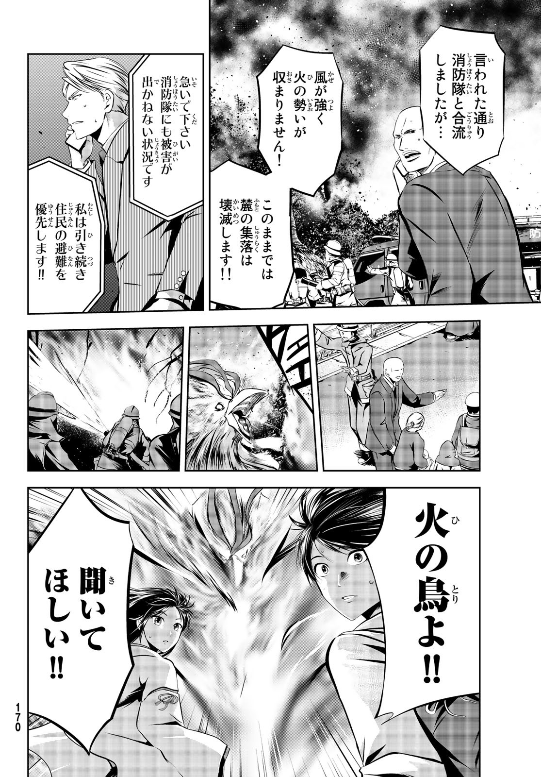 神獣医 第2話 - Page 28