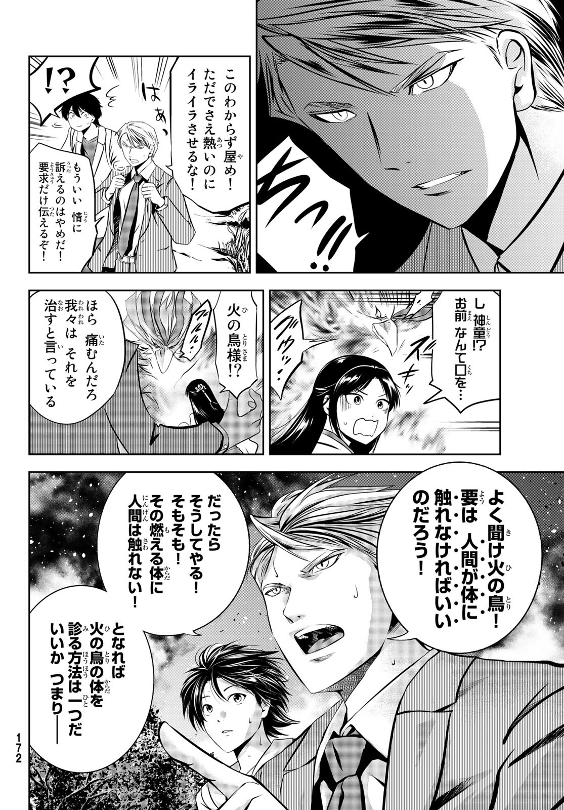 神獣医 第2話 - Page 30
