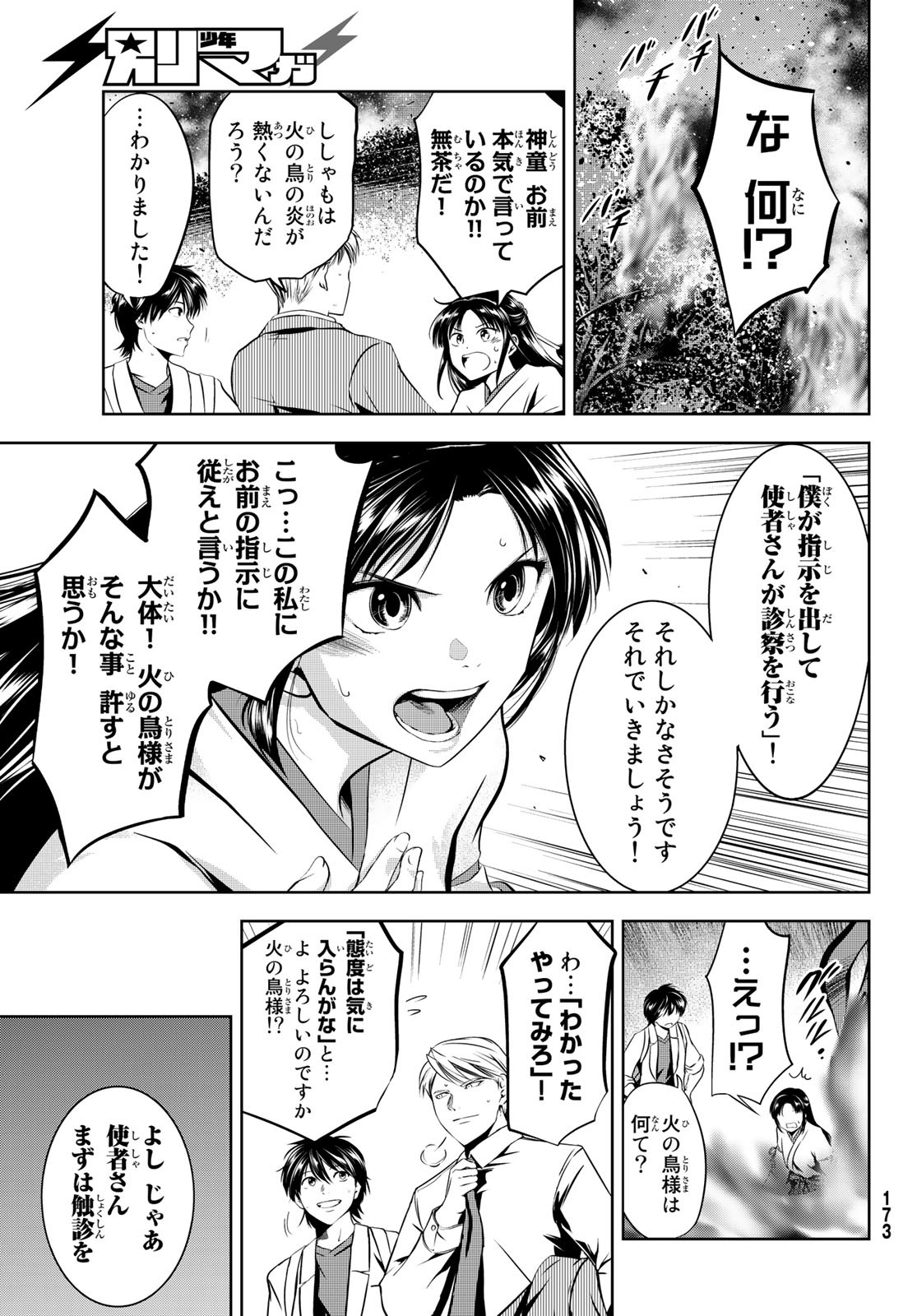 神獣医 第2話 - Page 31