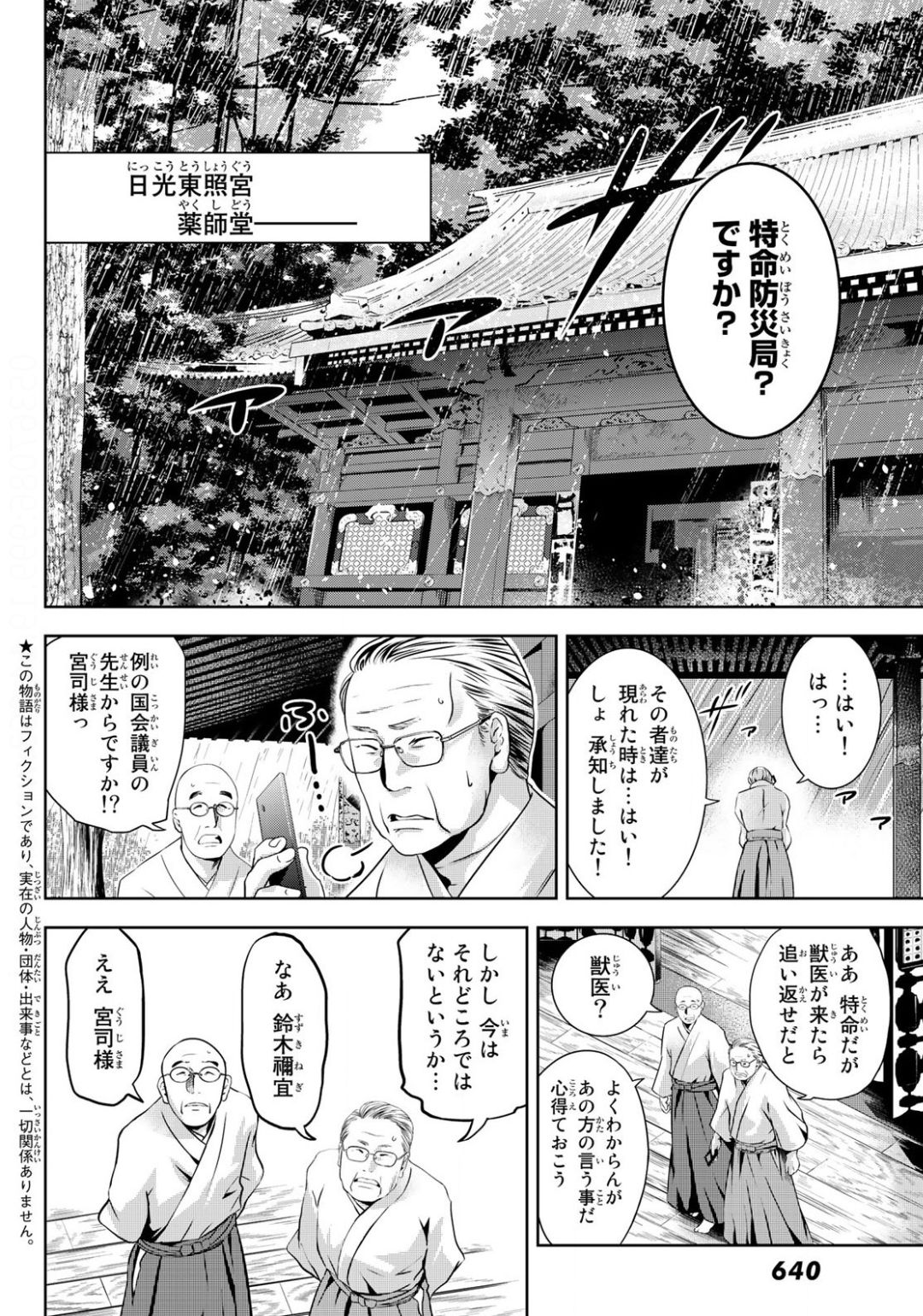 神獣医 第3話 - Page 2