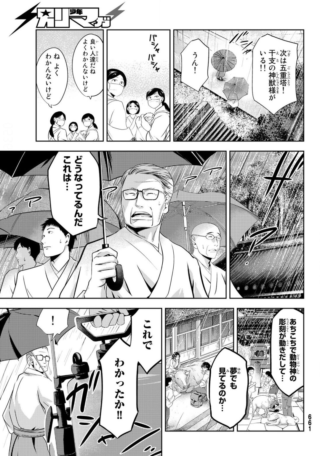 神獣医 第3話 - Page 23