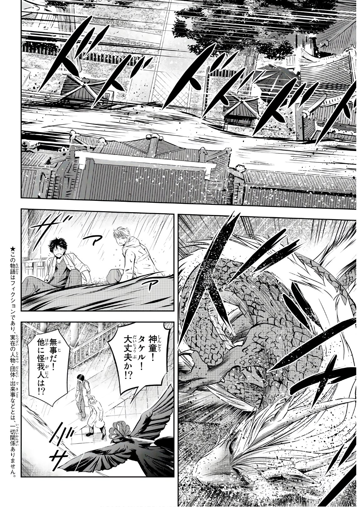 神獣医 第4話 - Page 4