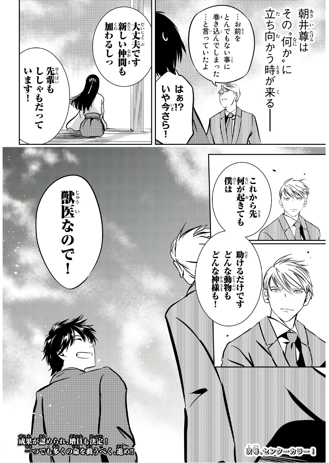 神獣医 第4話 - Page 34