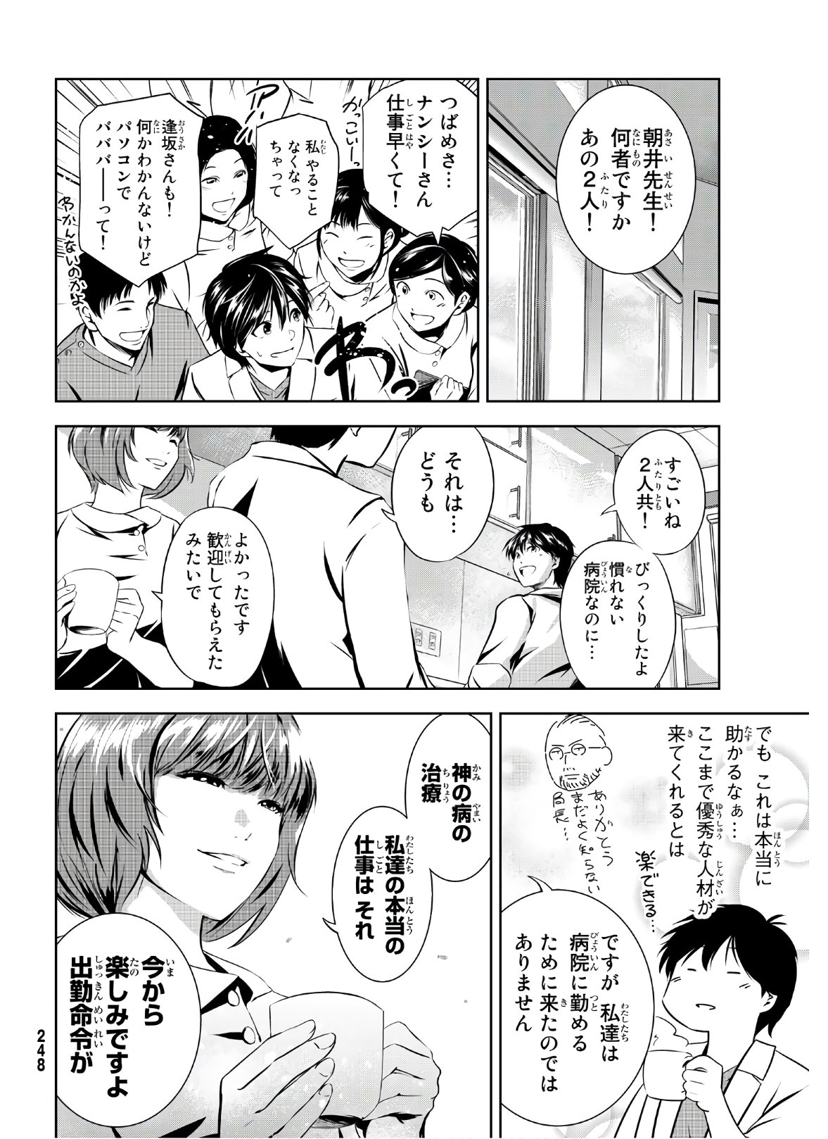 神獣医 第5話 - Page 12
