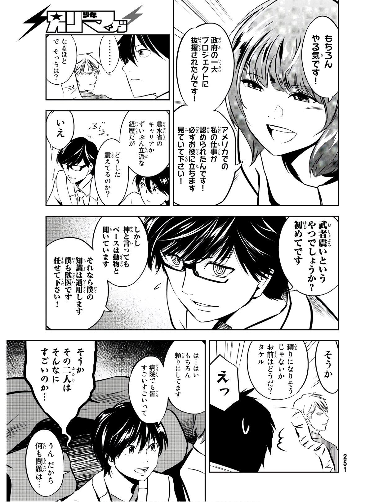 神獣医 第5話 - Page 15