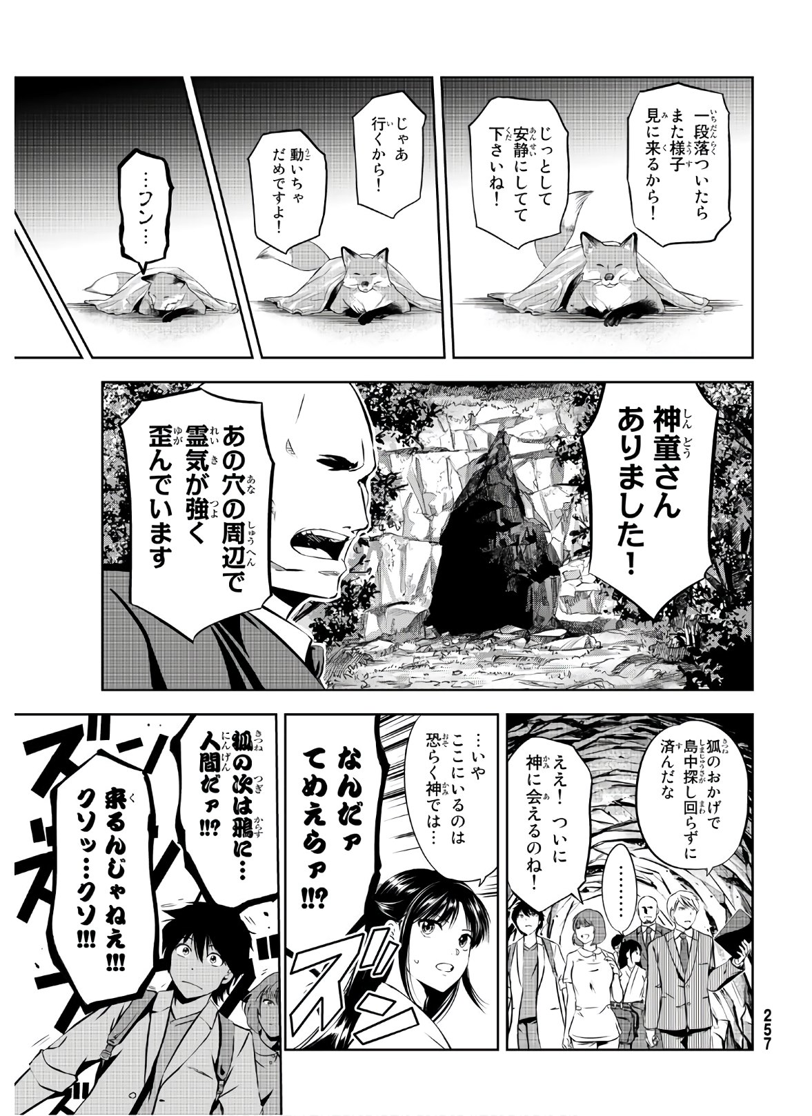 神獣医 第5話 - Page 21
