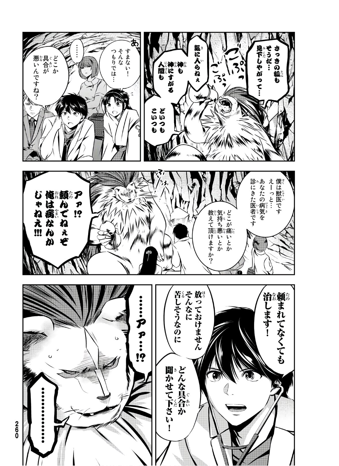 神獣医 第5話 - Page 24