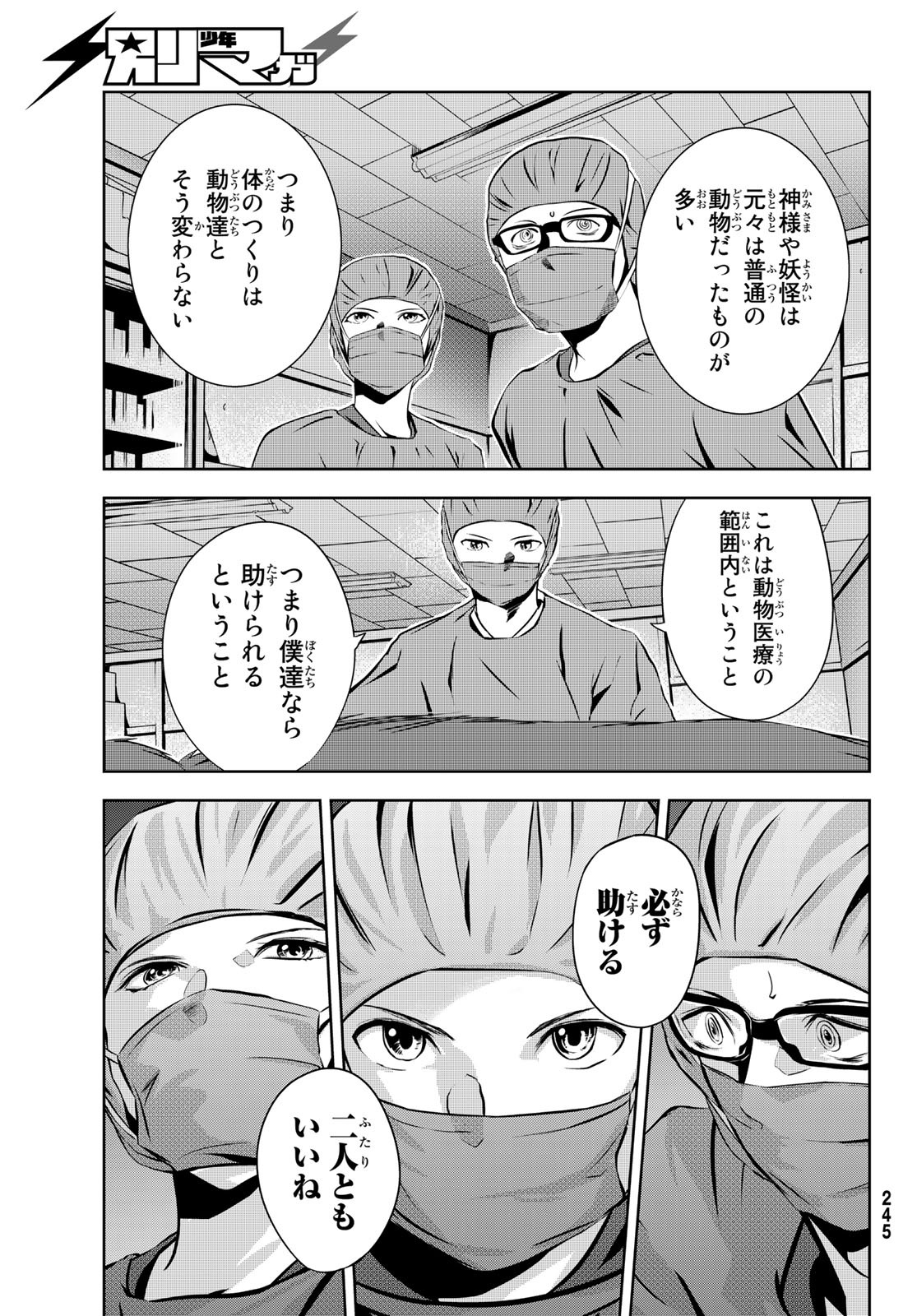 神獣医 第6話 - Page 19