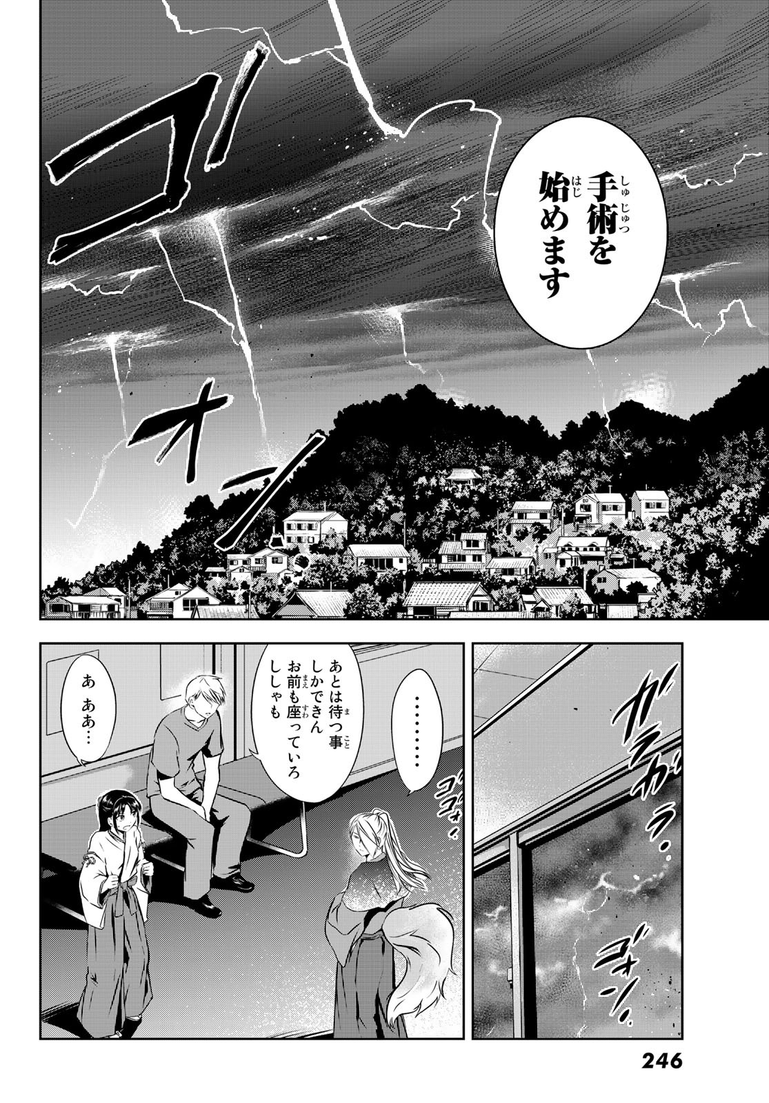 神獣医 第6話 - Page 20