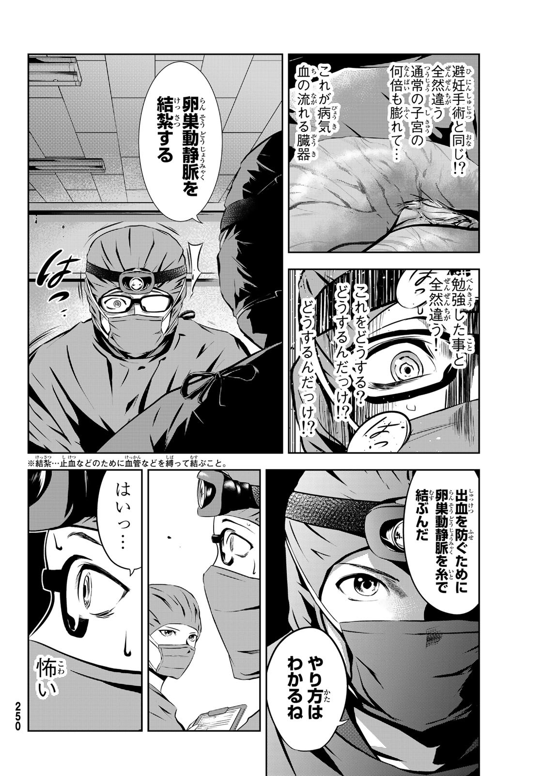神獣医 第6話 - Page 24