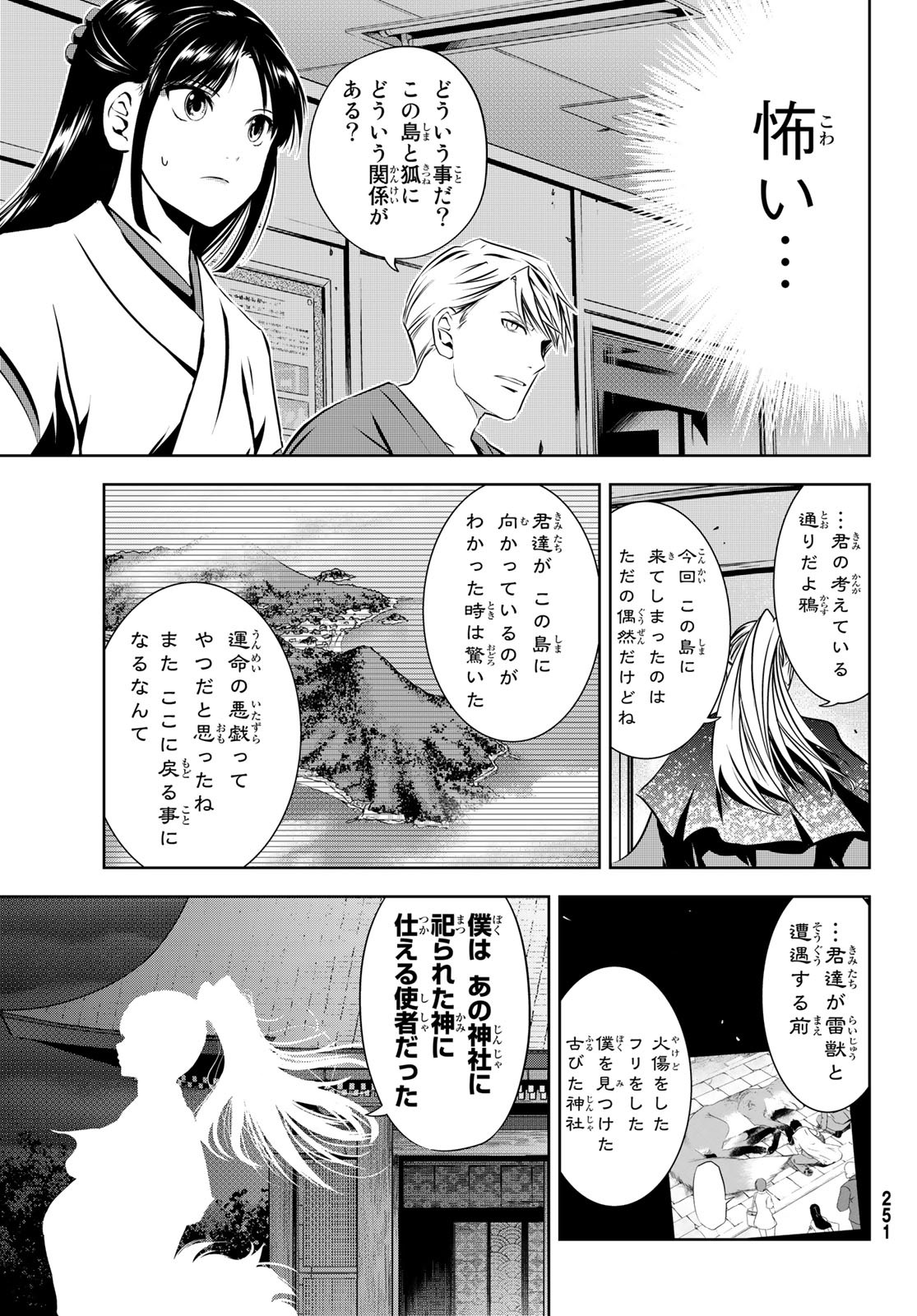 神獣医 第6話 - Page 25