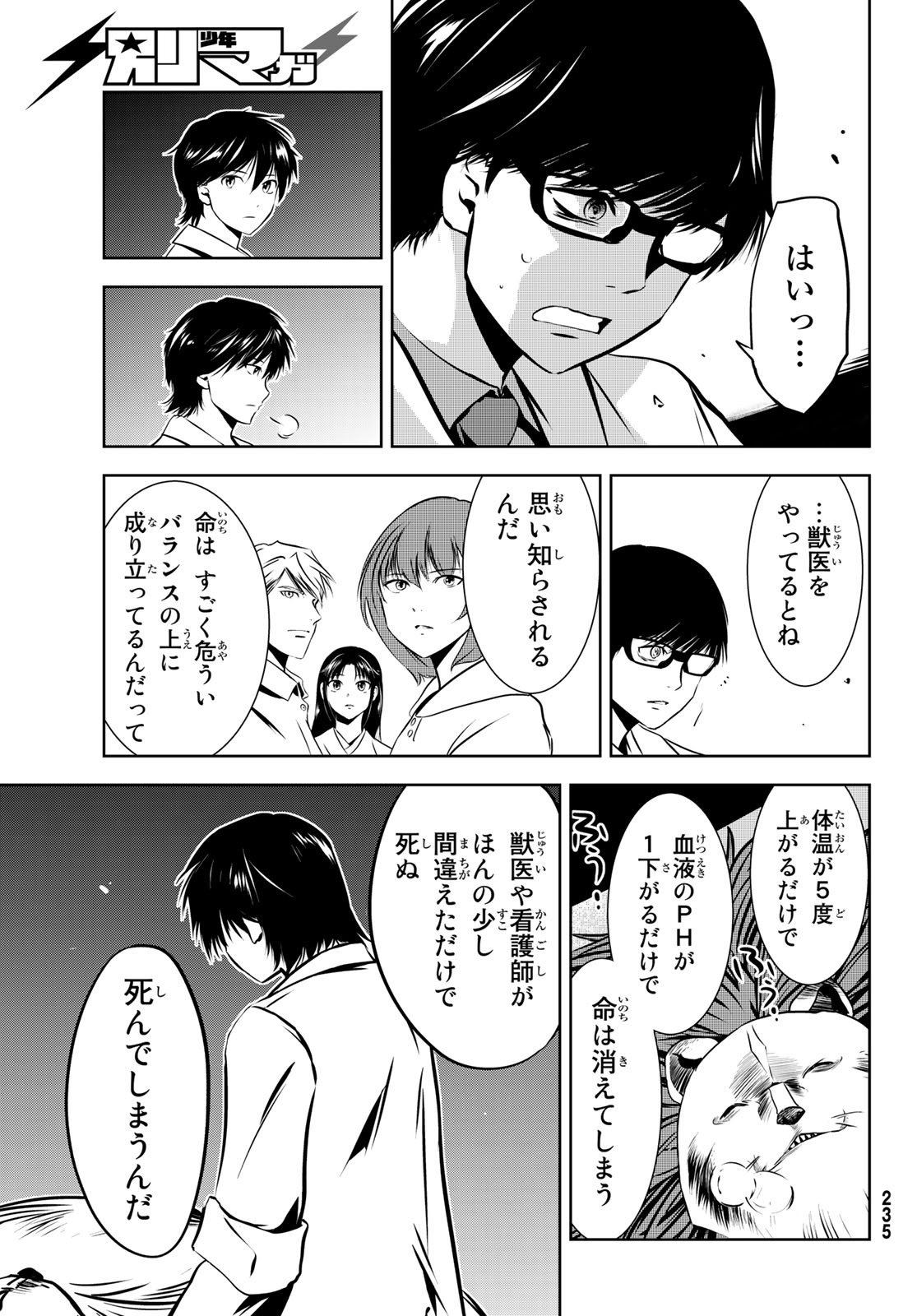 神獣医 第6話 - Page 9