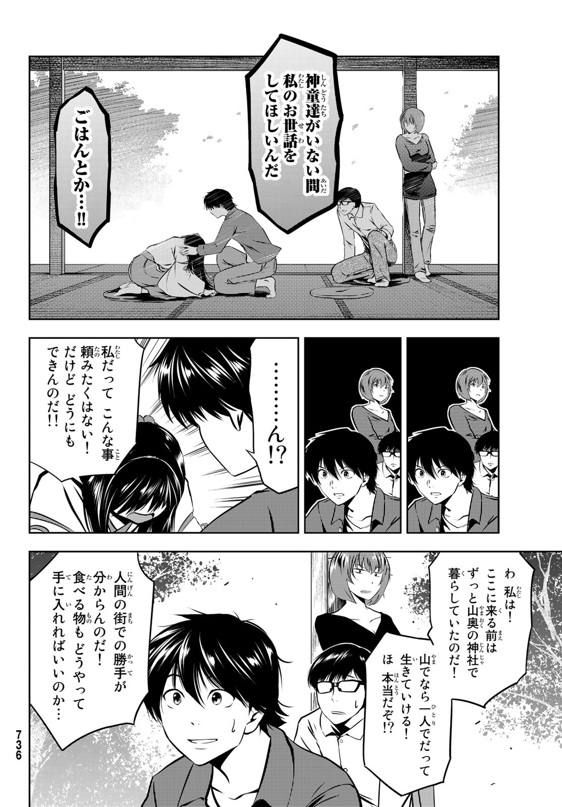 神獣医 第7話 - Page 12