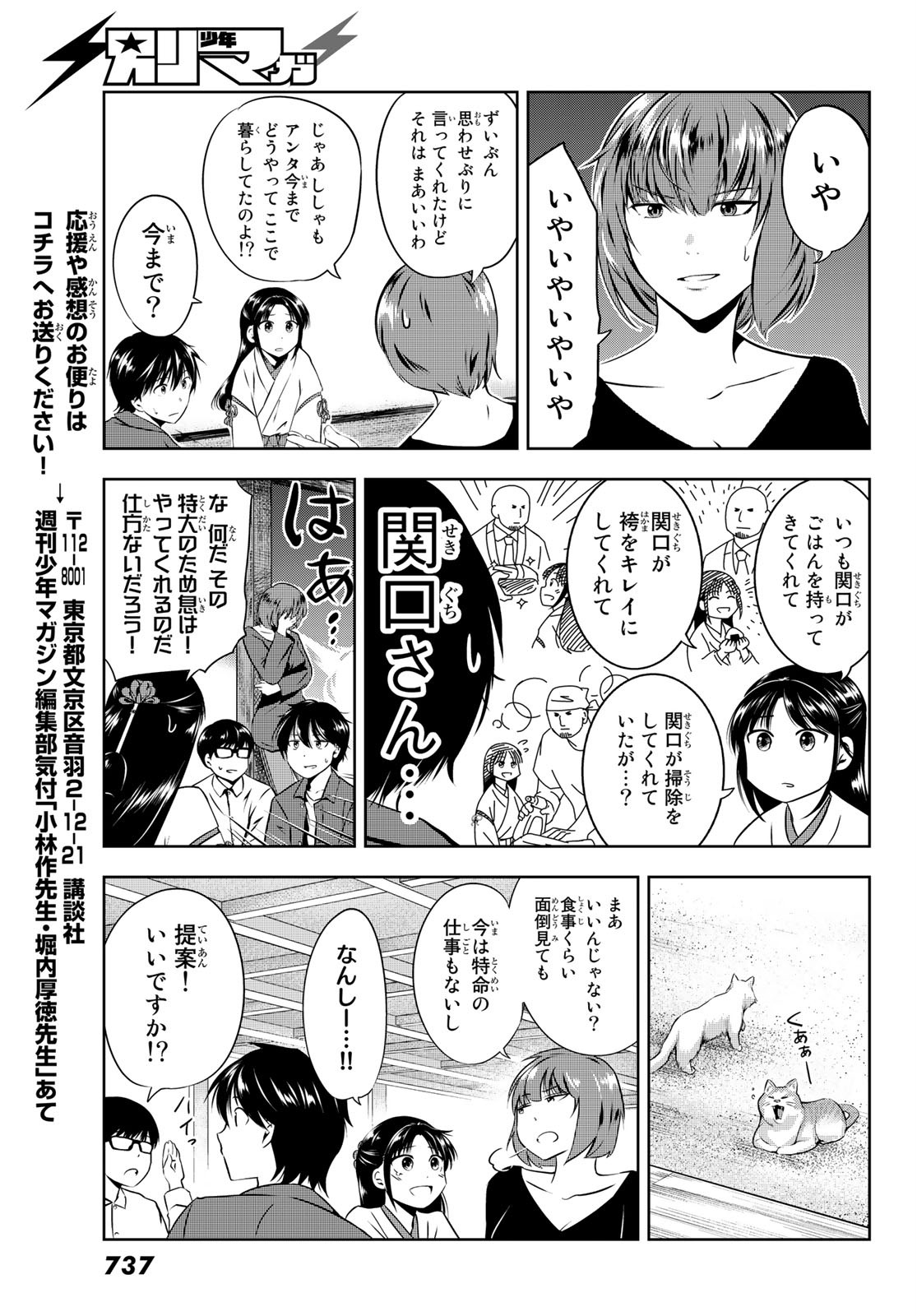神獣医 第7話 - Page 13