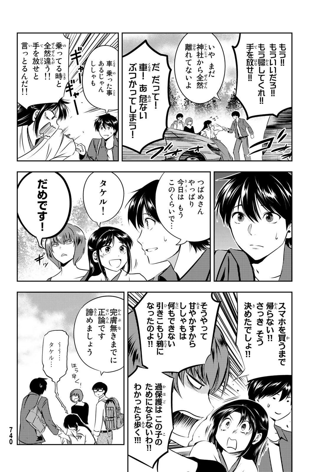 神獣医 第7話 - Page 16