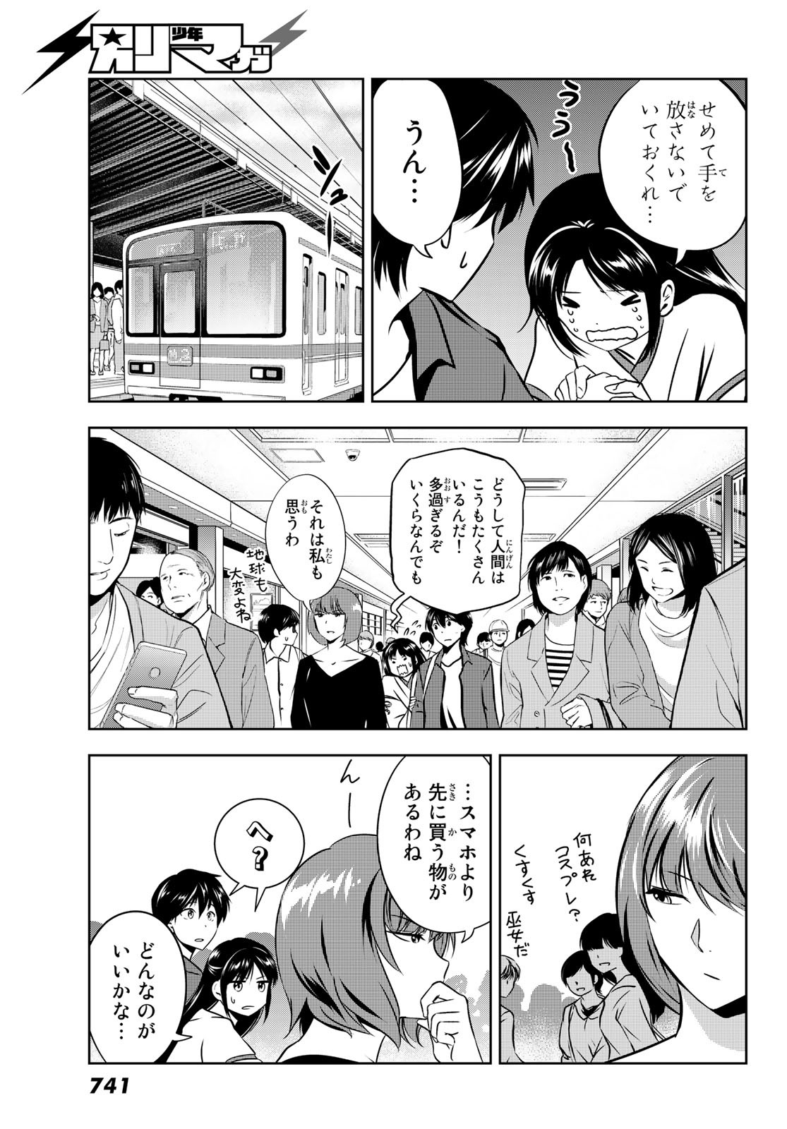 神獣医 第7話 - Page 17