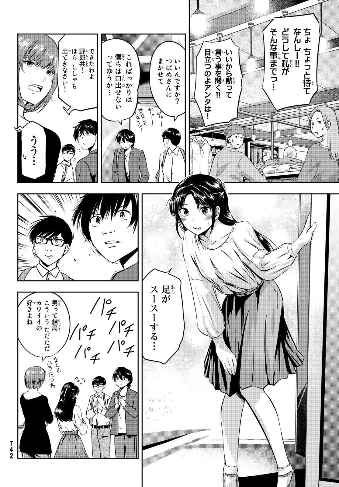 神獣医 第7話 - Page 18