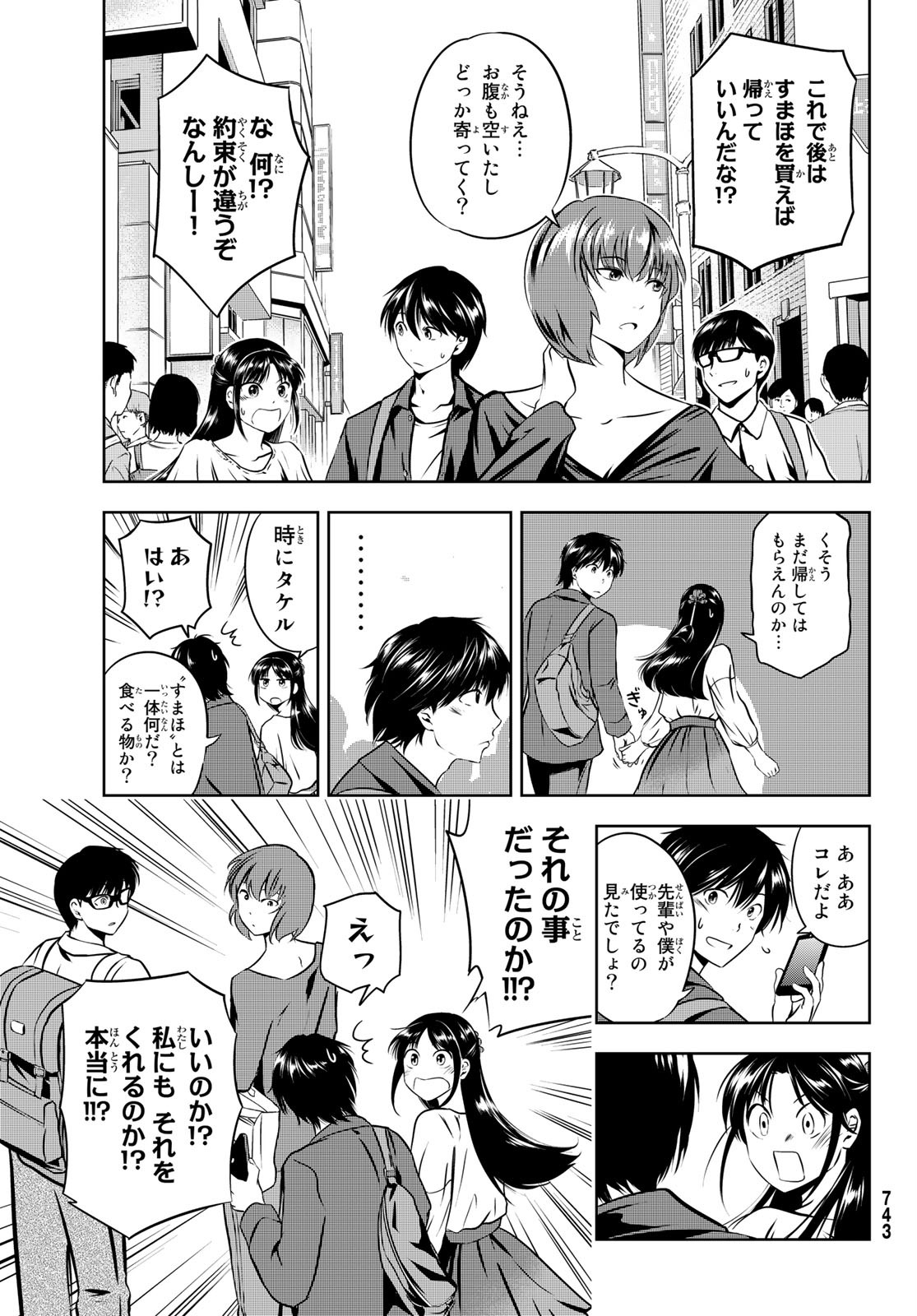 神獣医 第7話 - Page 19