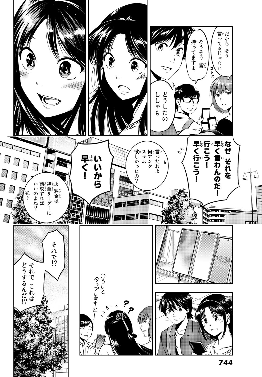 神獣医 第7話 - Page 20