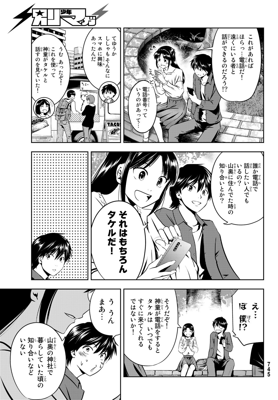 神獣医 第7話 - Page 21