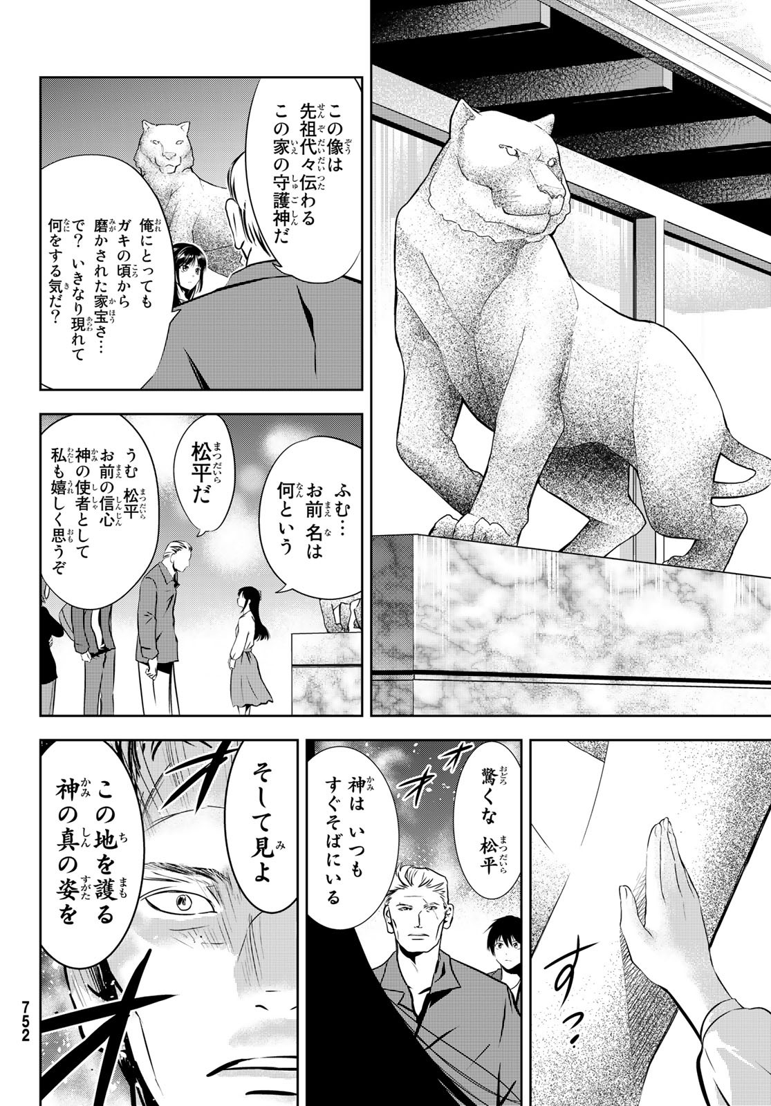 神獣医 第7話 - Page 28