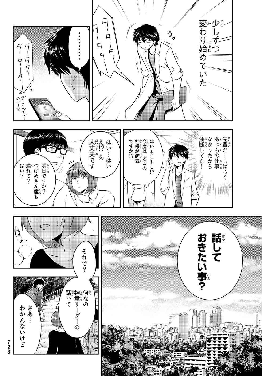 神獣医 第7話 - Page 4