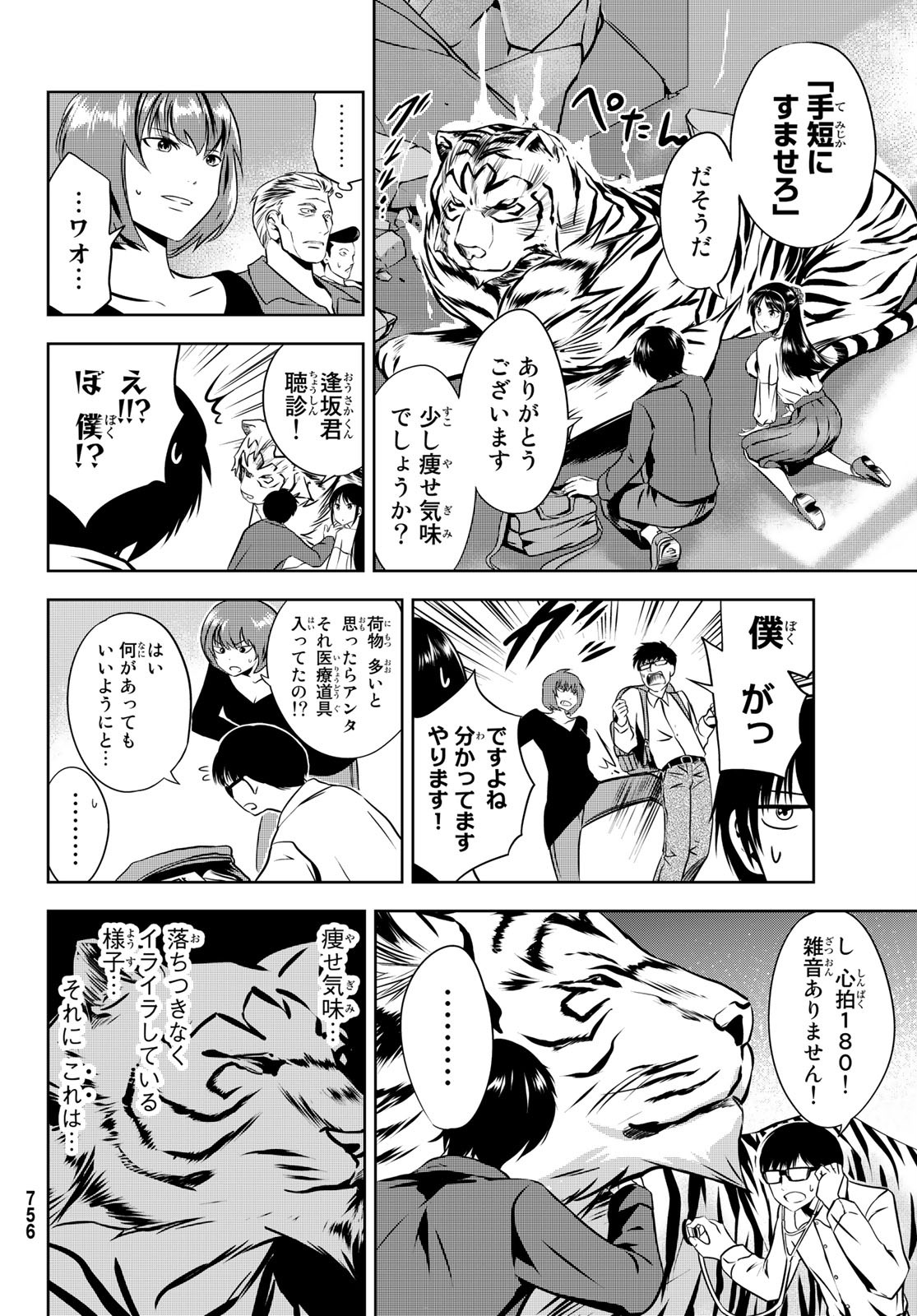 神獣医 第7話 - Page 32