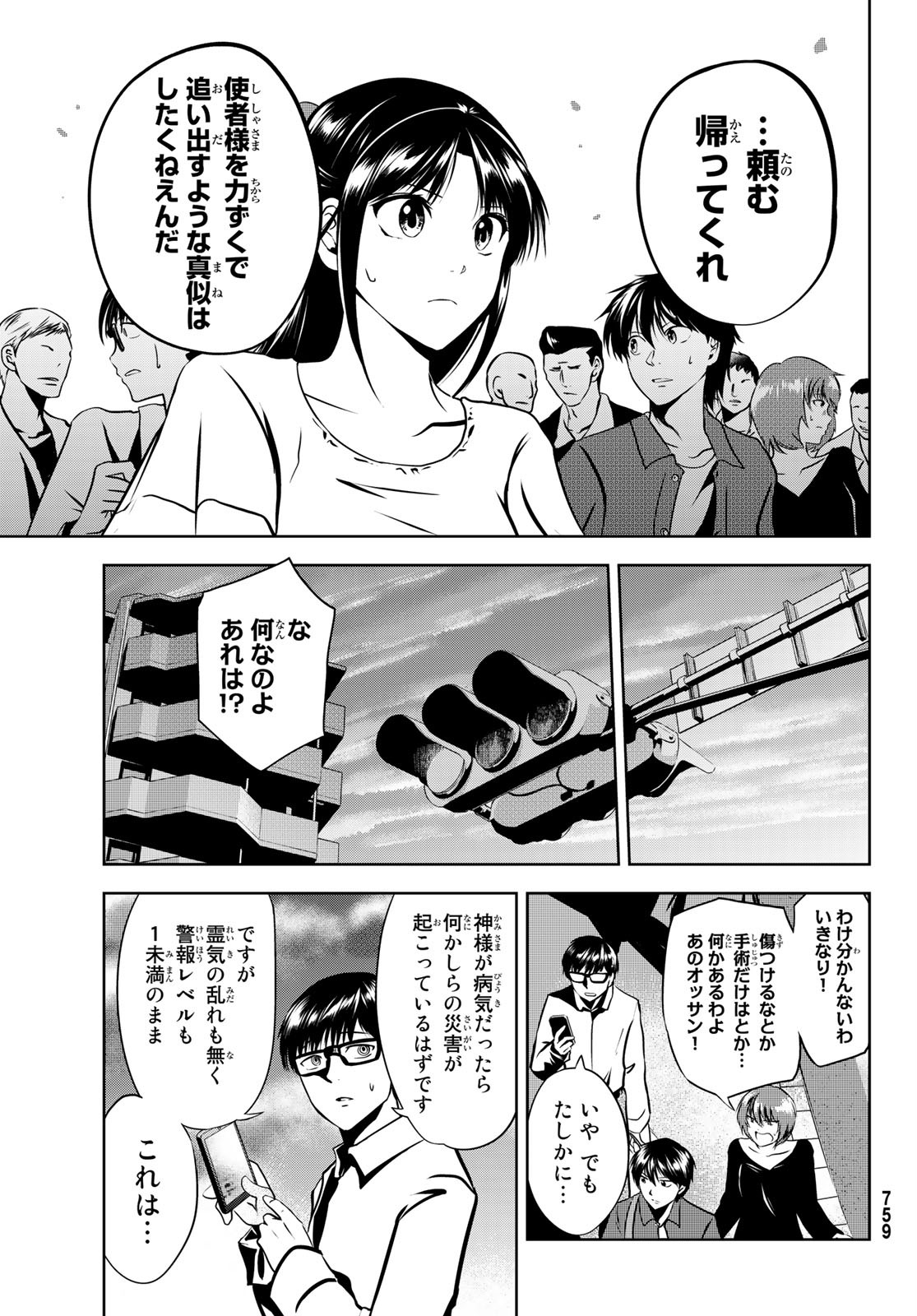 神獣医 第7話 - Page 35