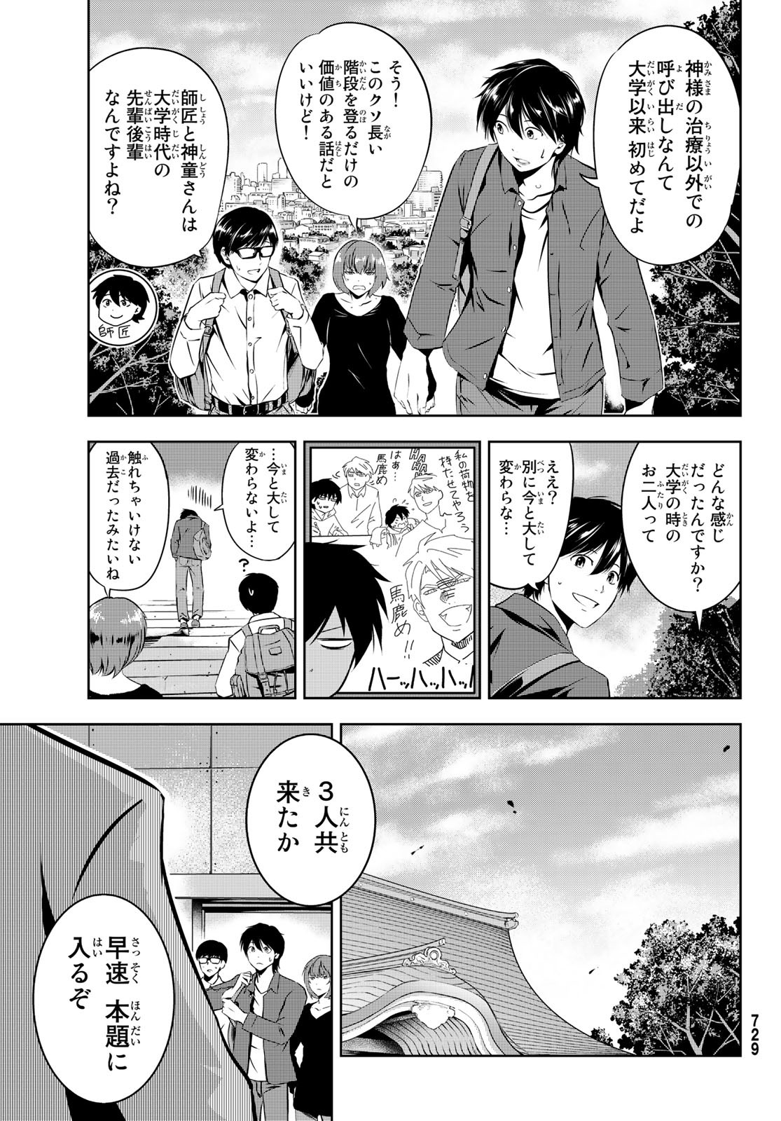 神獣医 第7話 - Page 5