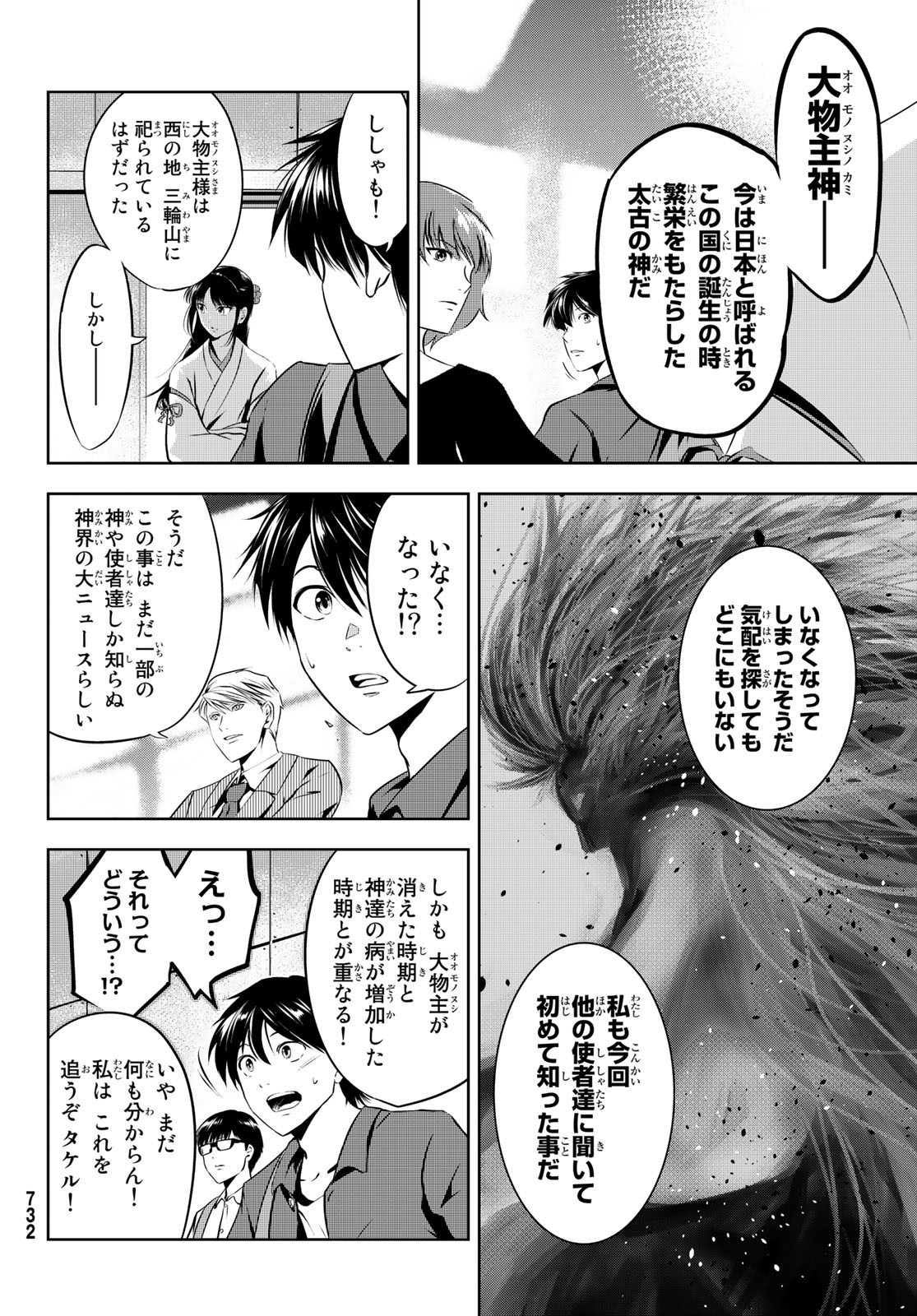 神獣医 第7話 - Page 8
