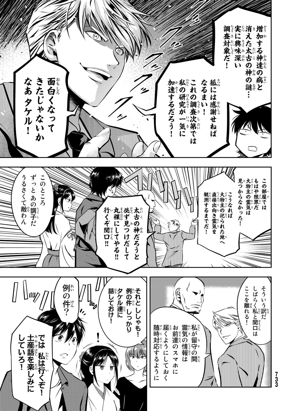 神獣医 第7話 - Page 9