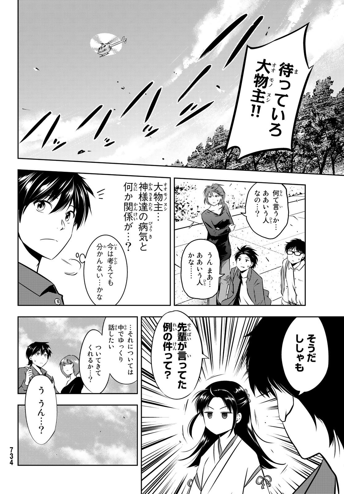 神獣医 第7話 - Page 10