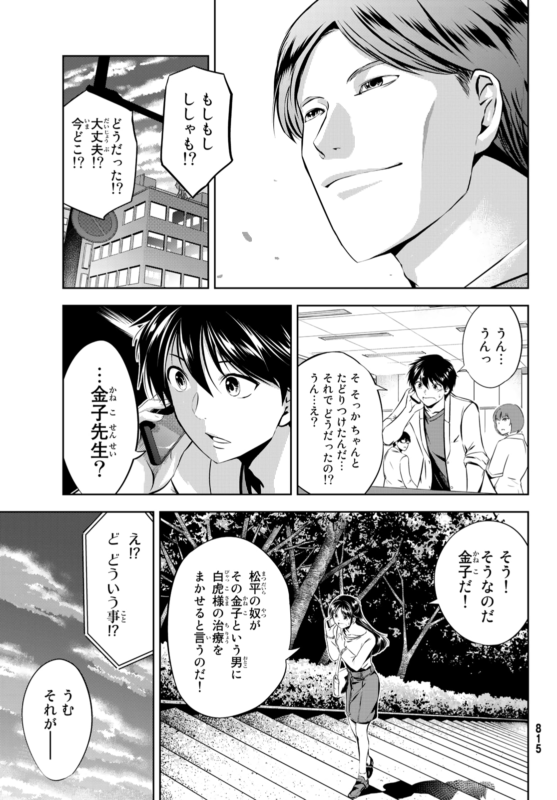 神獣医 第8話 - Page 11