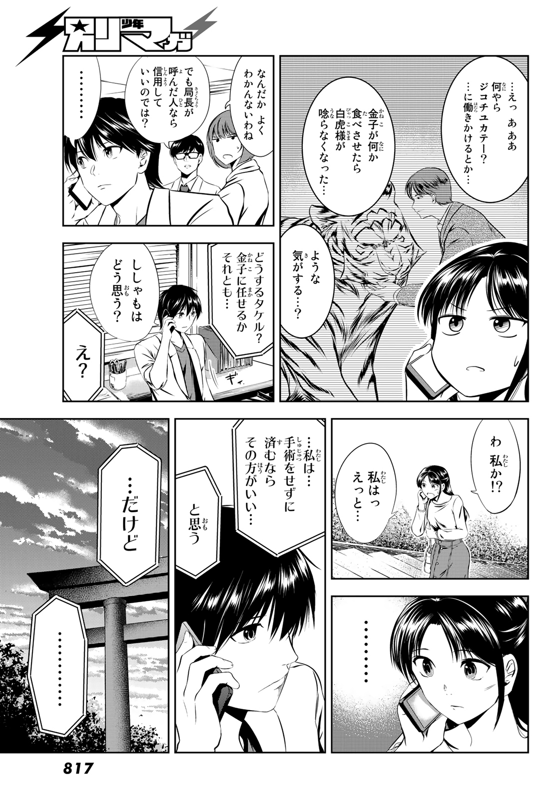神獣医 第8話 - Page 13