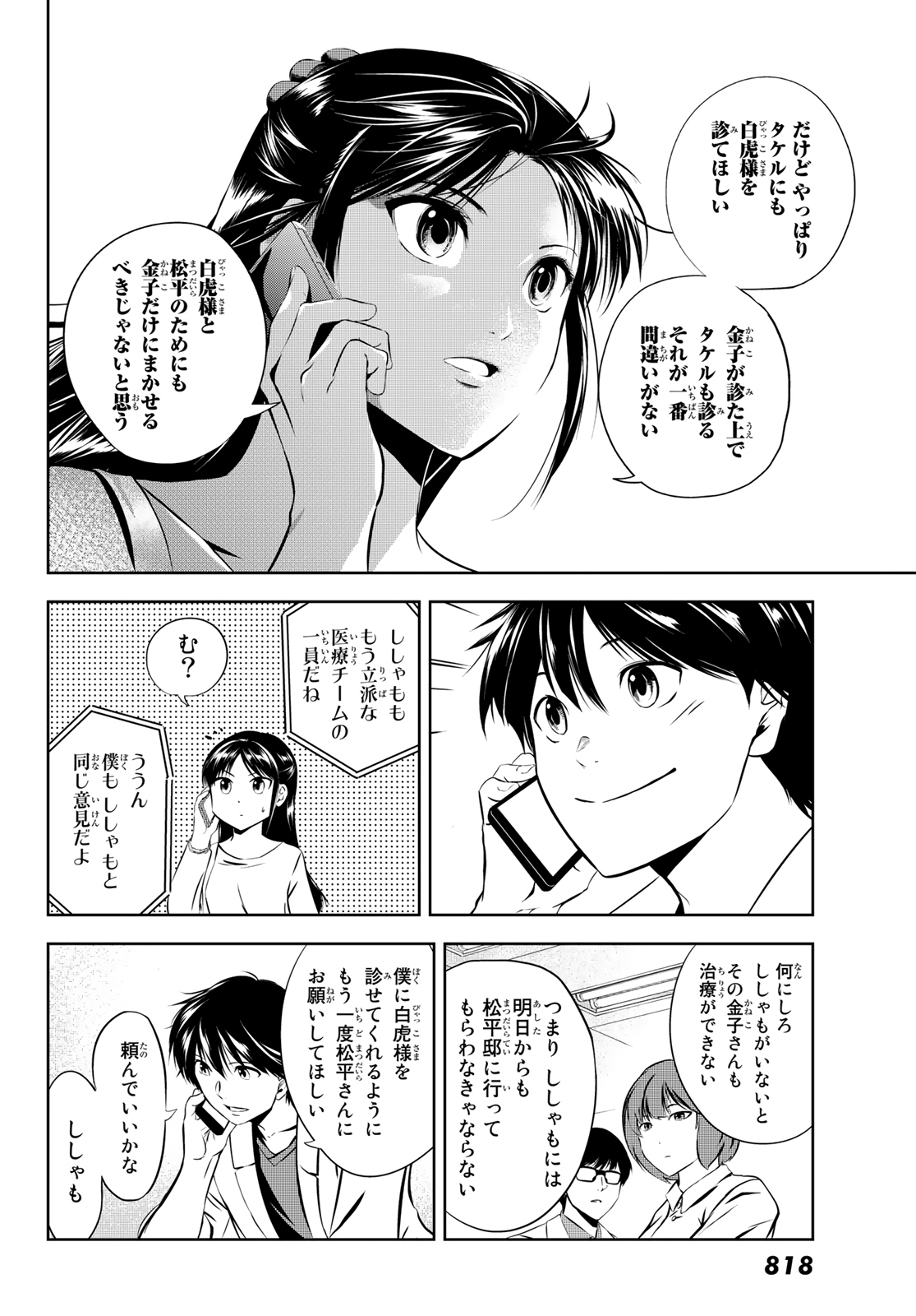 神獣医 第8話 - Page 14