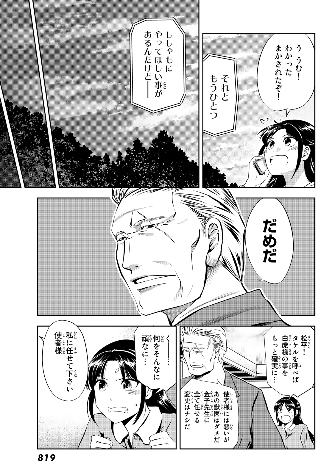 神獣医 第8話 - Page 15