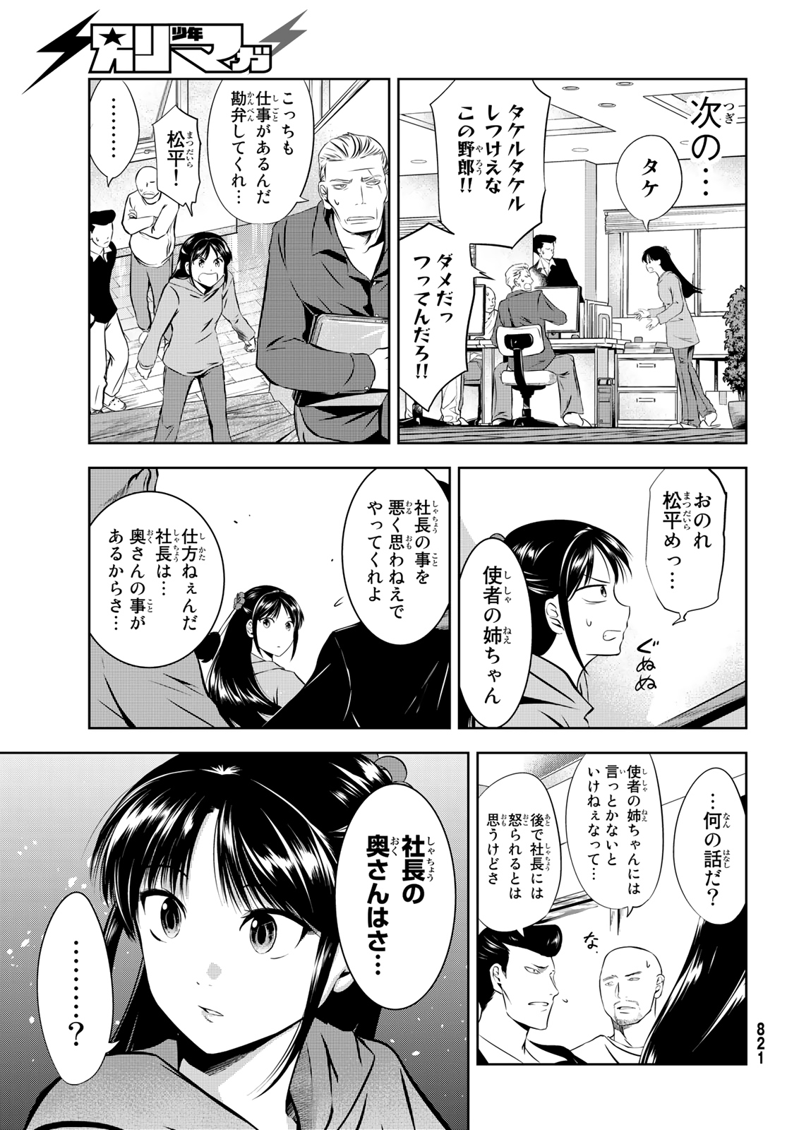 神獣医 第8話 - Page 17