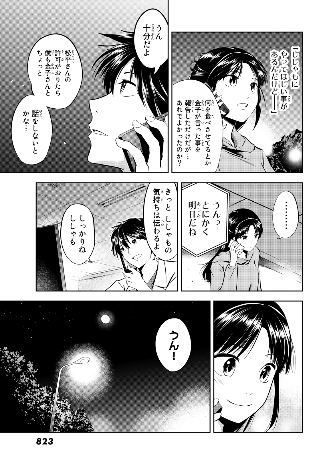神獣医 第8話 - Page 19