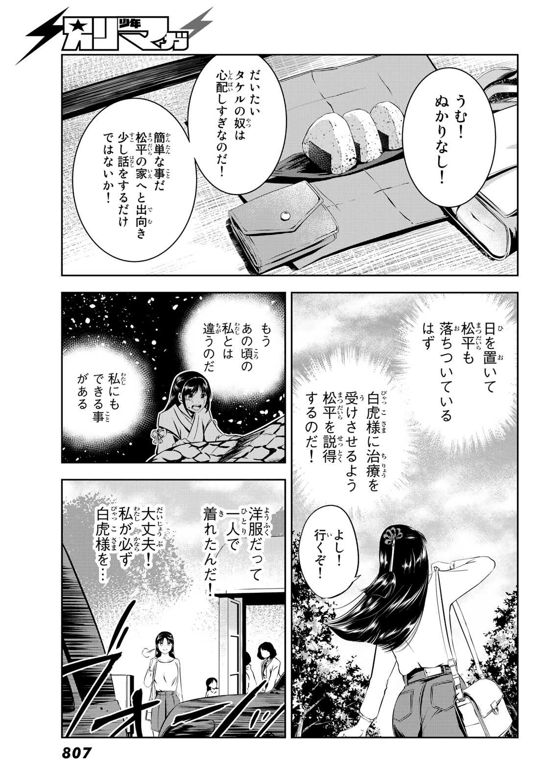 神獣医 第8話 - Page 3