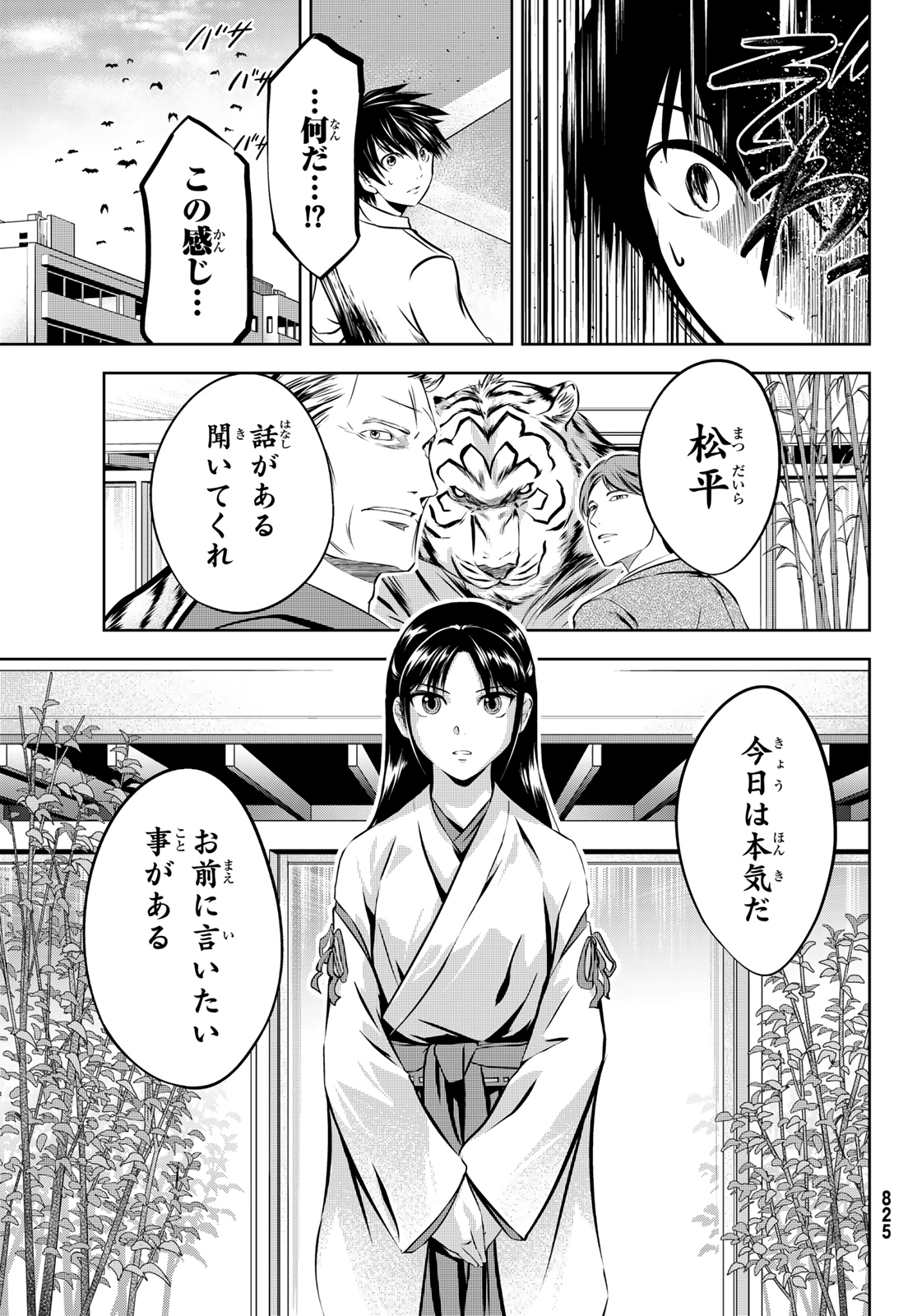 神獣医 第8話 - Page 21