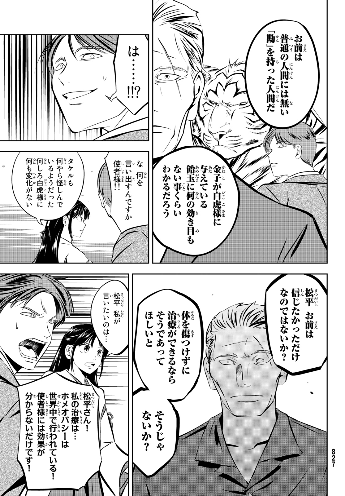 神獣医 第8話 - Page 23
