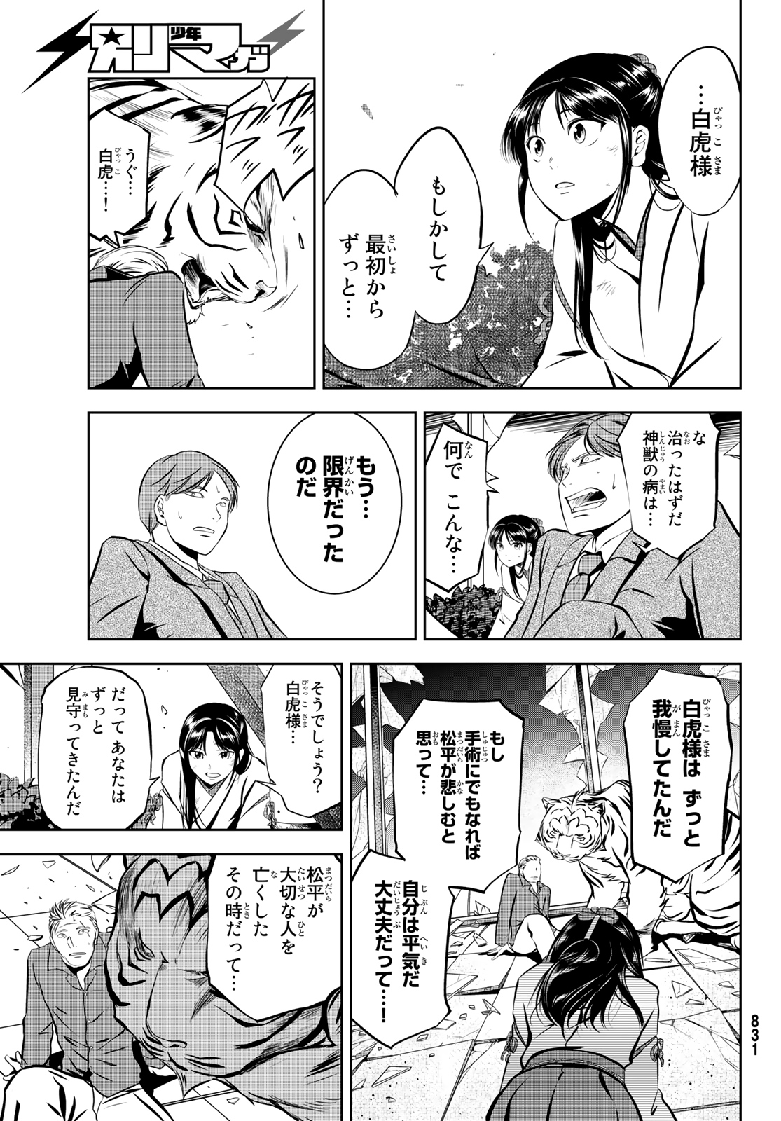 神獣医 第8話 - Page 27