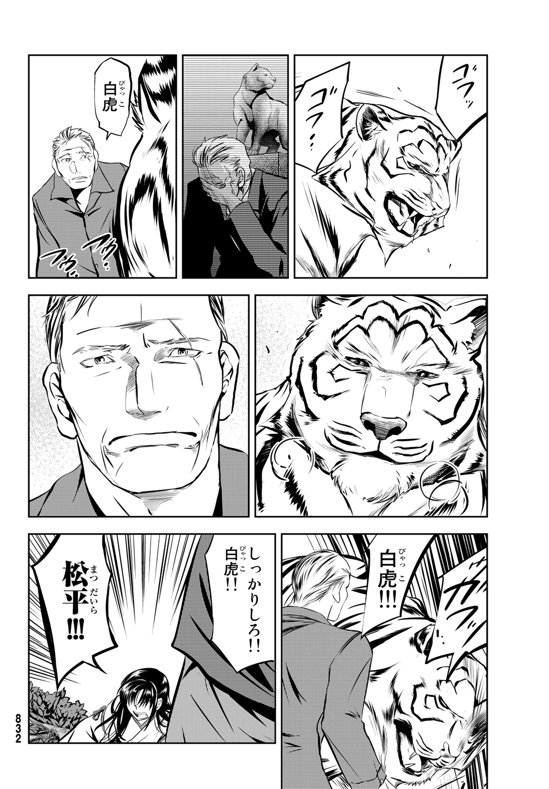 神獣医 第8話 - Page 28