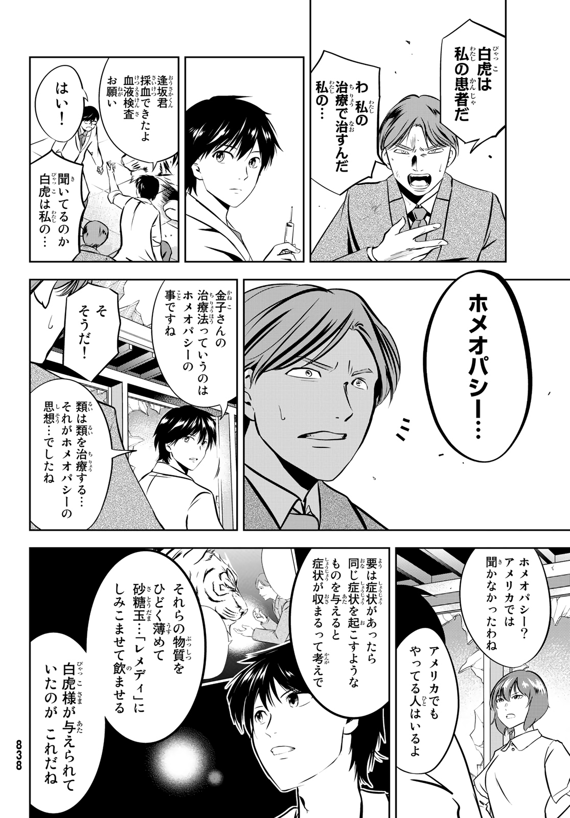 神獣医 第8話 - Page 34