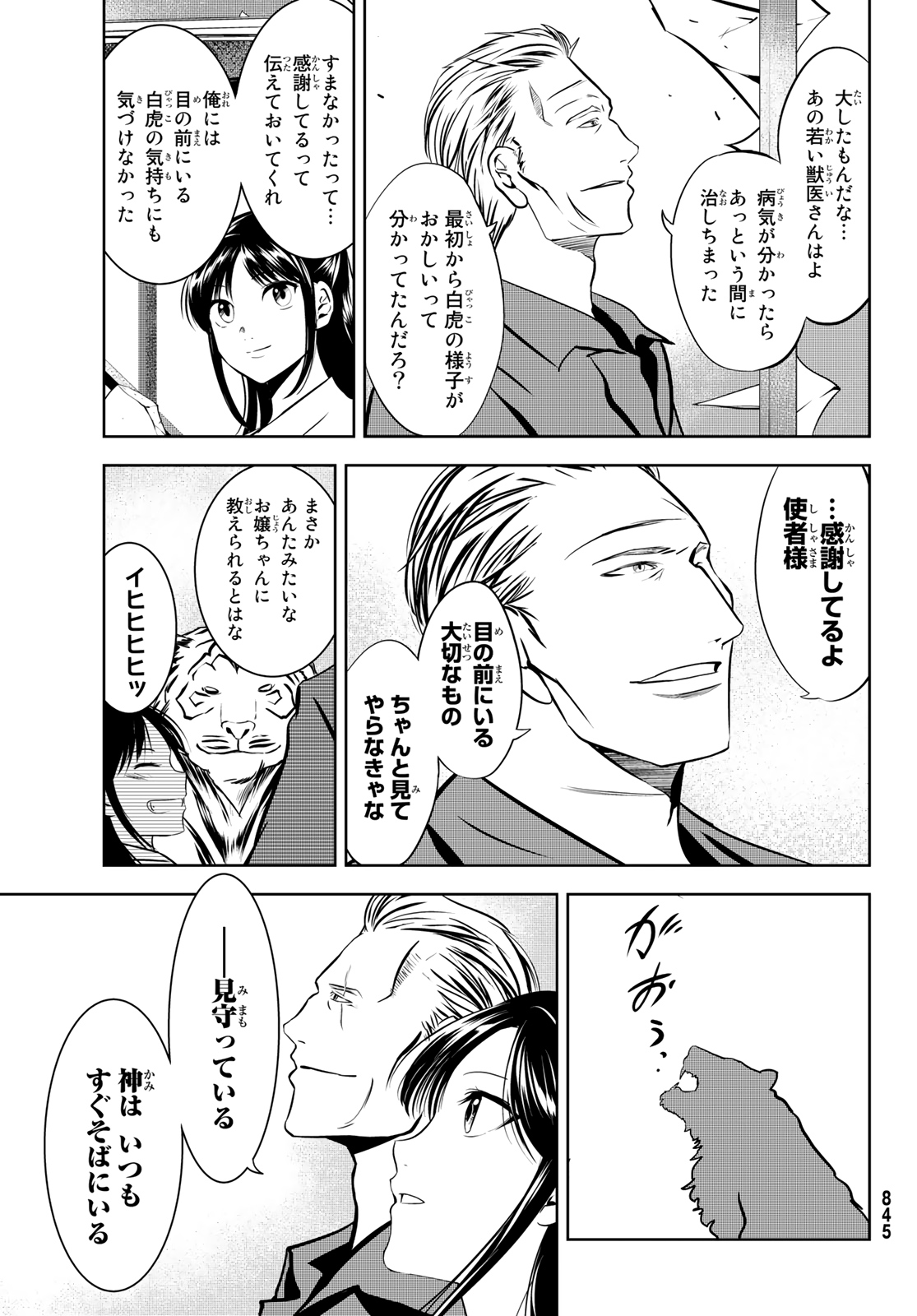 神獣医 第8話 - Page 41