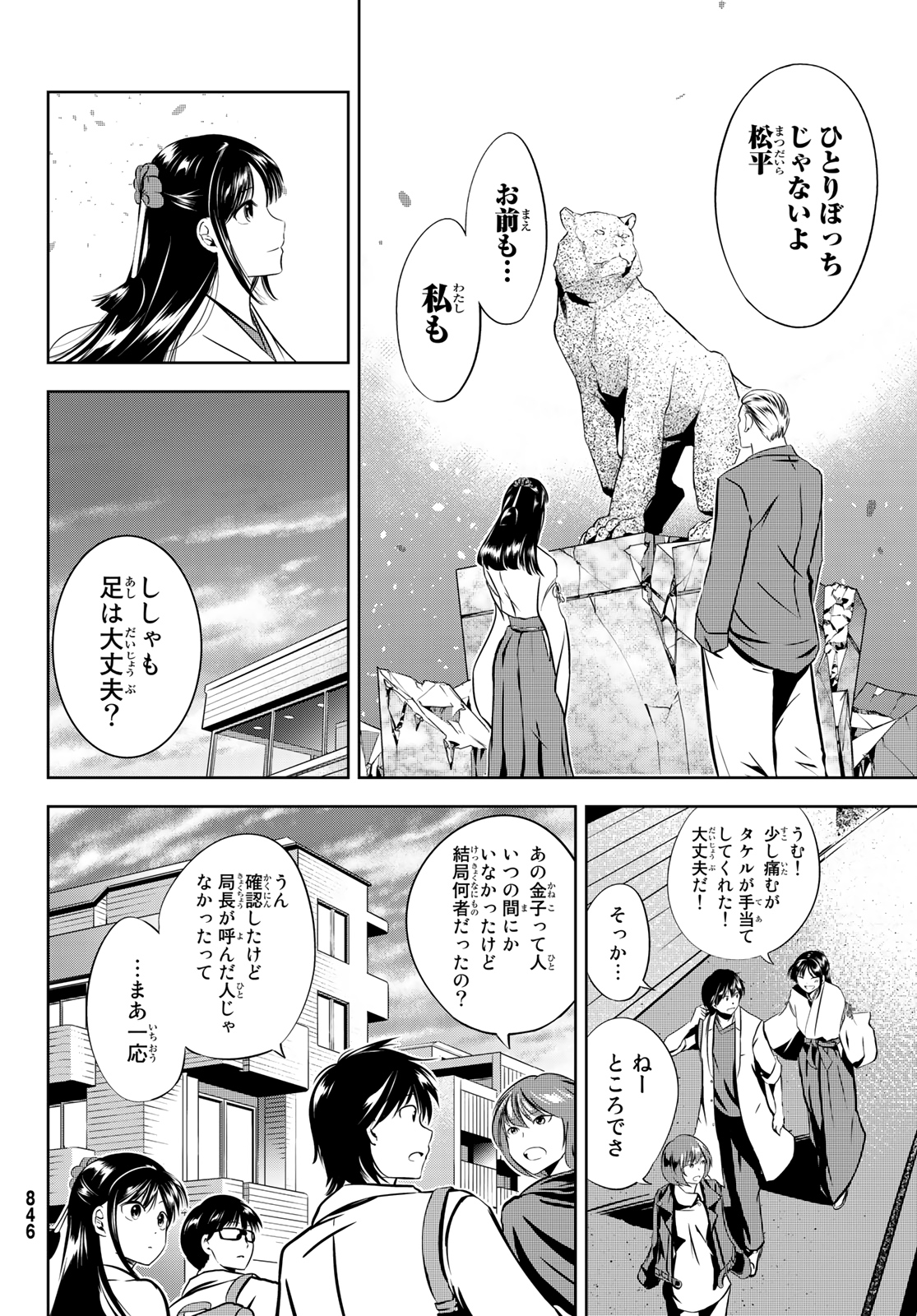 神獣医 第8話 - Page 42